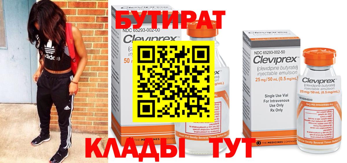 БУТИРАТ BDO 33% Балтийск