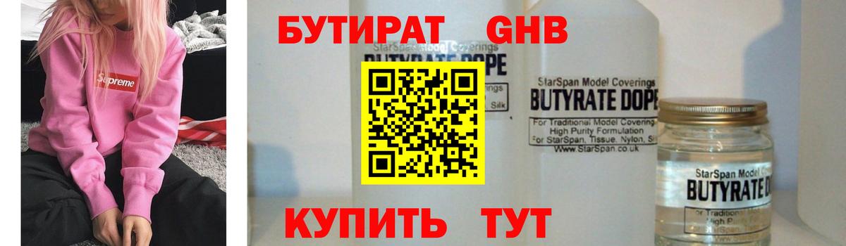 Балтийск  БУТИРАТ 99%  Вход с VPN 