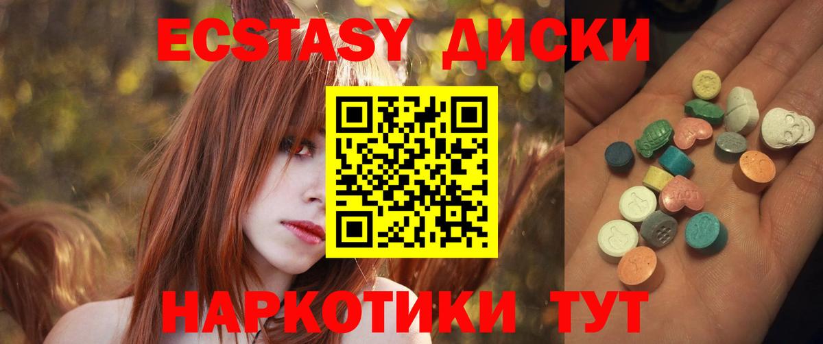 ЭКСТАЗИ диски Балтийск