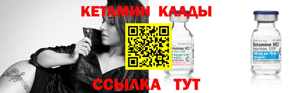 Кетамин ketamine Балтийск