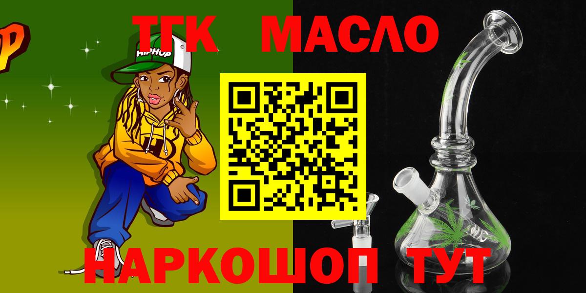 Балтийск  ТГК гашишное масло  где можно купить   Вход с VPN 
