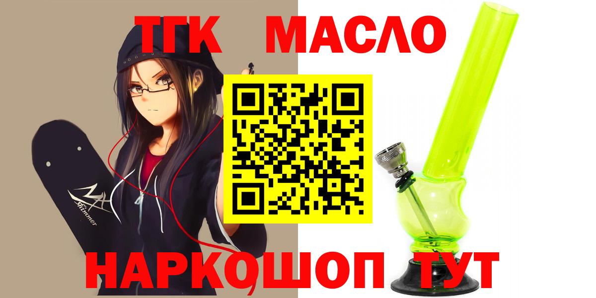 ТГК гашишное масло Балтийск
